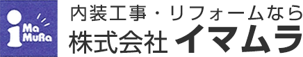 店舗・オフィスの内装工事・現状回復工事はイマムラへ（東京・横浜）